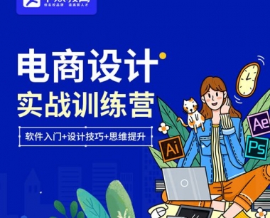 增城淘宝美工专业培训班-华众教育