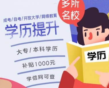 东莞麻涌学历提升中心-华众教育